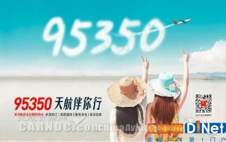 天津航空客服熱線95350全新上線