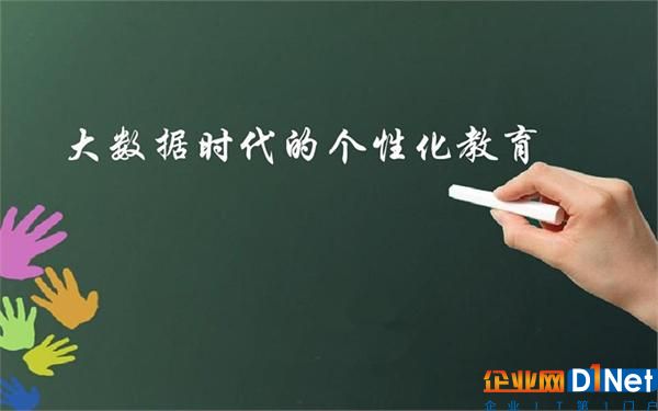 教育大數據