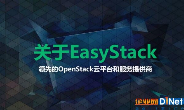 攜手國家隊，云平臺服務商EasyStack完成5000萬美元C輪融資