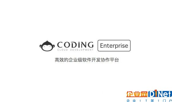 CODING推出企業(yè)級SaaS產(chǎn)品Coding Enterprise，想讓企業(yè)級軟件開發(fā)高效協(xié)作