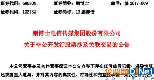 鵬博士擬定增募資最高60億元 用于基礎網(wǎng)絡和新媒體平臺投資