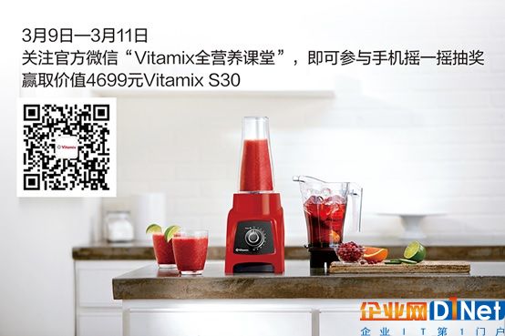 美國Vitamix亮相2017上海AWE，綻放百年料理機品牌魅力