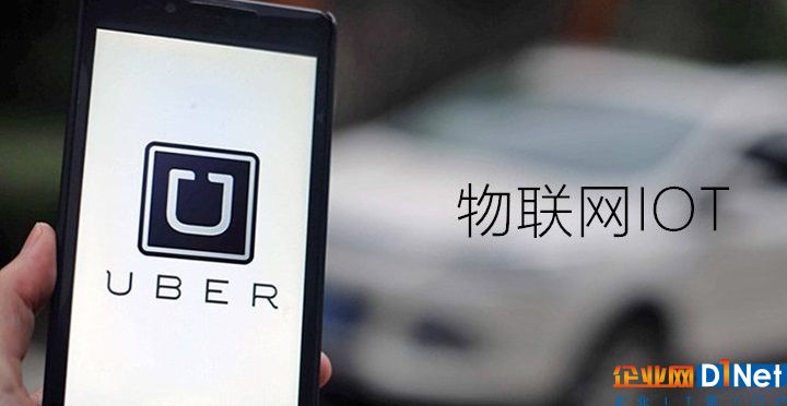 Uber是一部無所不在的數字出行物聯網