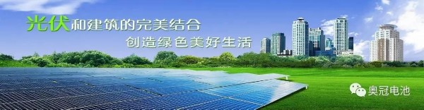 進軍光伏發電 奧冠集團屋頂分布式光伏發電項目一期已投運