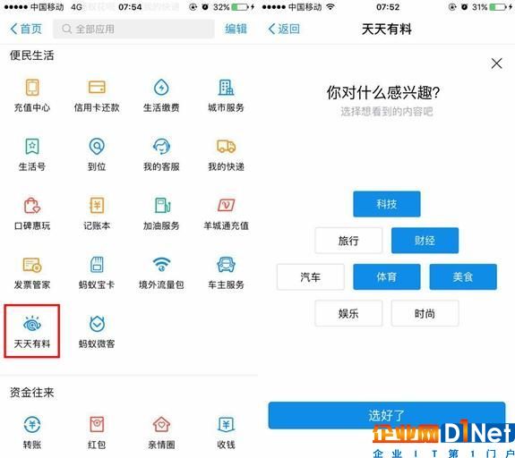 社交之后又是資訊，支付寶的流量恐懼癥無藥可治