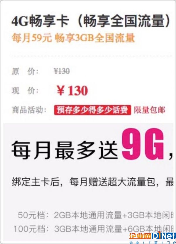 上圖為蝸牛移動4G流量卡，5GB全國流量130元；下圖為中國移動4G流量卡，5GB不同流量50元，但有限制條件