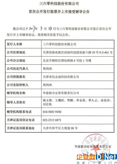 360要在A股上市 華泰聯合證券已簽訂IPO輔導協議