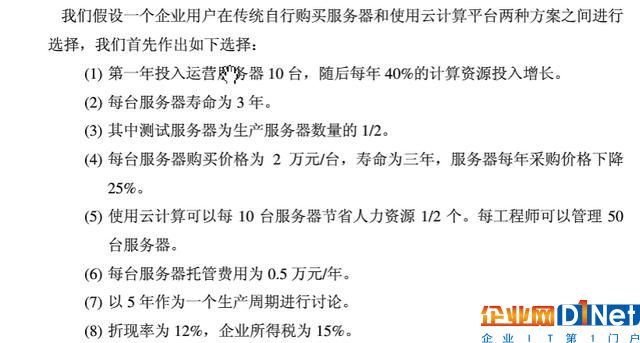 為什么IT廠商爭著向云計算廠商轉型？來看看經濟學的解釋