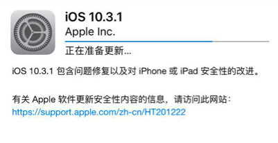 快升級 iOS 10.3.1，修補了致命WiFi安全漏洞！