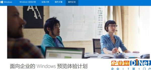 Win10拉上企業主 Insider Preview試用 