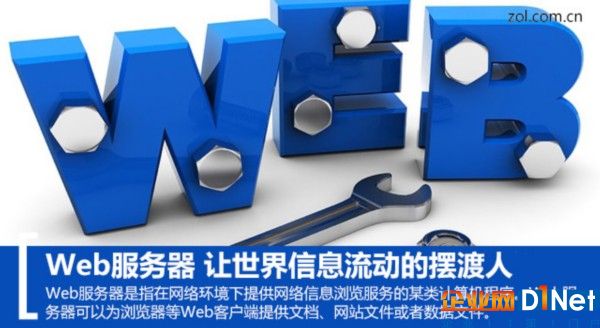 Web服務器 讓世界信息流動的擺渡人 