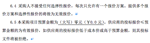 是不是被玩壞了？政務(wù)云0元預(yù)算招標(biāo)