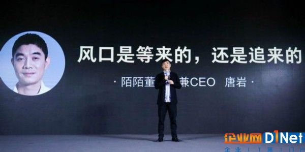 陌陌公司董事長兼CEO 唐巖