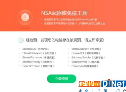 NSA黑客武器來(lái)襲 用Windows的應(yīng)該這樣防