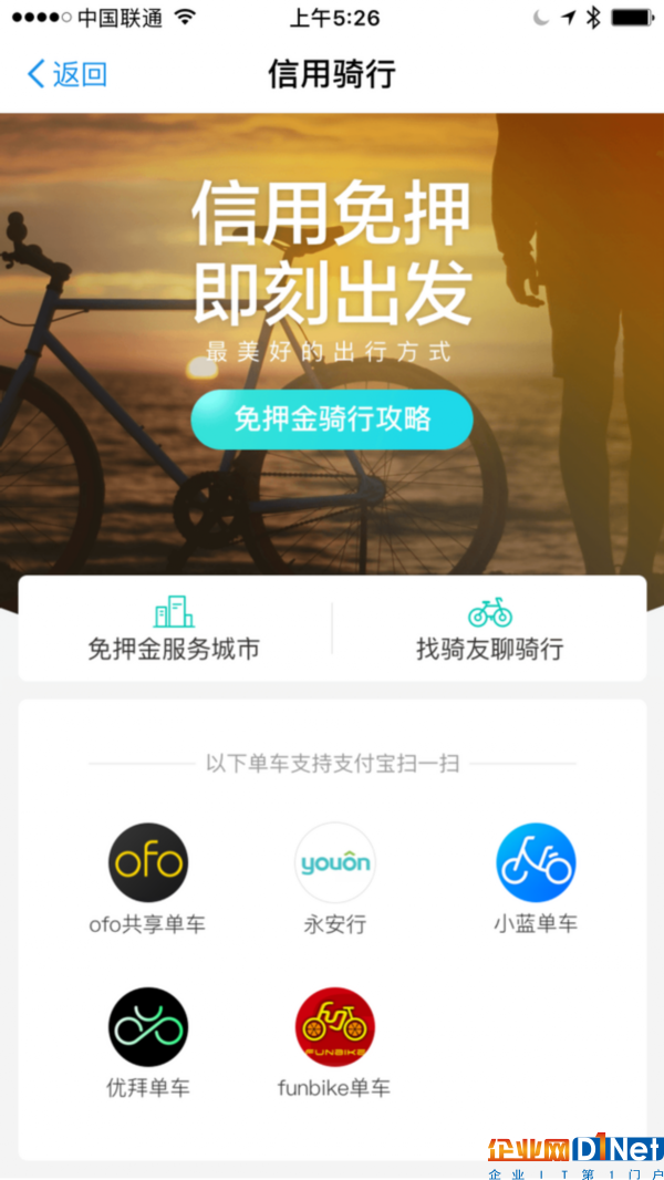 在共享單車中做入口和超級工具應用的支付寶