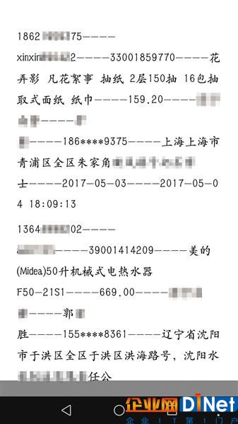 一條只要2元 亞馬遜等電商用戶信息遭賤賣