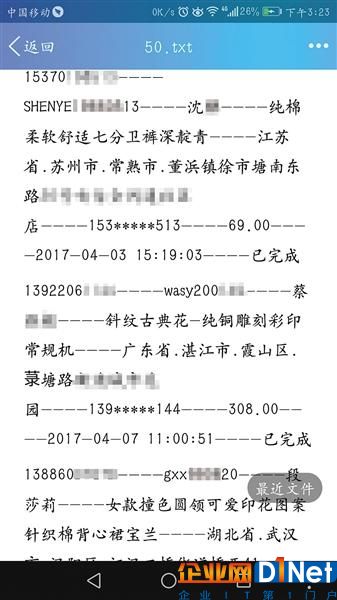 一條只要2元 亞馬遜等電商用戶信息遭賤賣