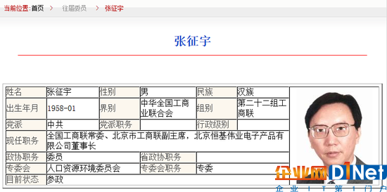 扒一扒那些欠綠能寶錢的人：商務通創始人牽涉其中