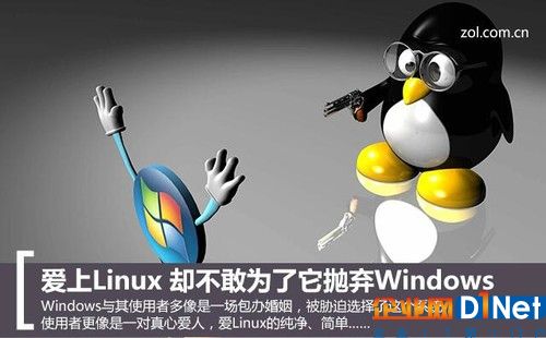 我愛上Linux 卻不敢為了它拋棄Windows