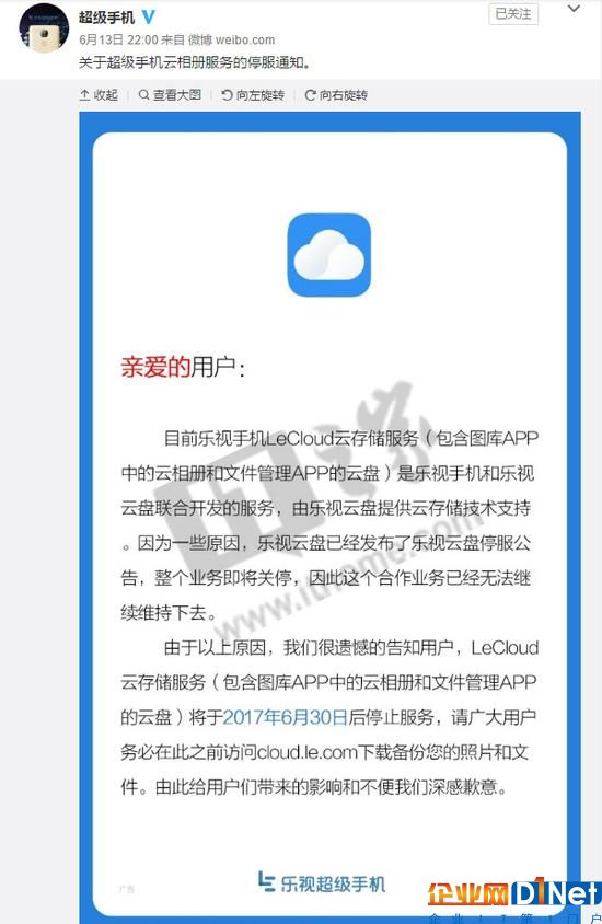 又遭打擊！樂視宣布超級手機云存儲即將停止服務
