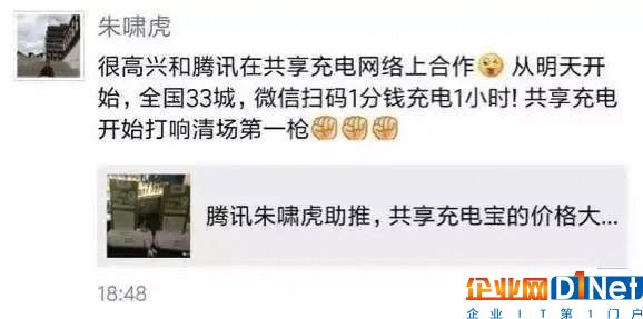 本周知名投資人朱嘯虎和騰訊CEO馬化騰朋友圈吵架之后2小時，朱嘯虎轉出一個和騰訊合投的項目。小電：“我是誰？我在哪？誰在打我？我怎么站隊？”