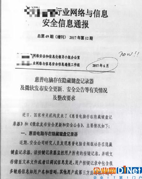 惠普筆記本被政府蓋章存隱藏鍵盤記錄器，怎么回事？