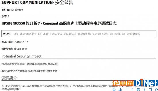 惠普筆記本被政府蓋章存隱藏鍵盤記錄器，怎么回事？