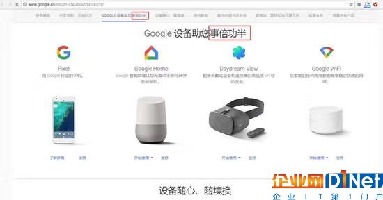 谷歌官網出烏龍“Google設備助您事倍功半”已修正