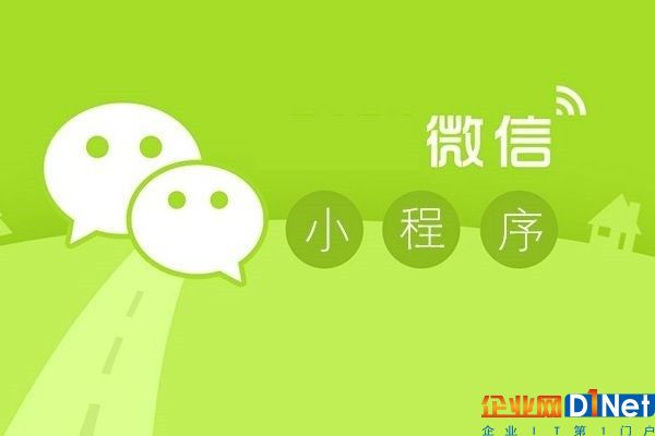 微信小程序全面升級：7項實用新技能