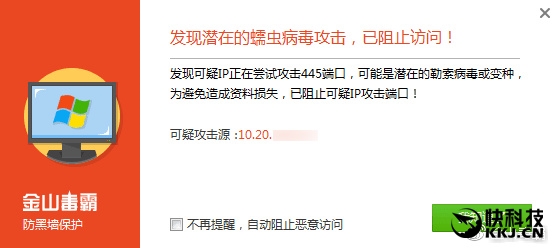 勒索病毒漏洞還在！金山毒霸新發(fā)現(xiàn)：電腦秒變“礦工”