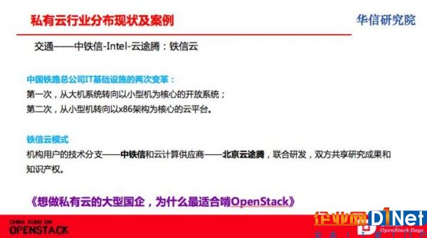 工信部華信研究院：OpenStack占據私有云市場份額超60%