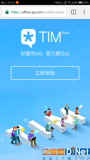 企業IM難分高下 騰訊TIM能否掀起新藍海？