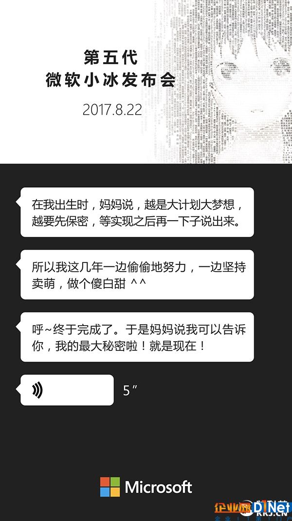 微軟宣布第五代小冰！揭曉最大秘密