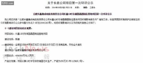 揭開合肥長鑫存儲器項目神秘，靠挖墻腳能挖出個未來？