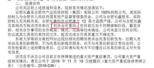 揭開合肥長鑫存儲器項目神秘，靠挖墻腳能挖出個未來？