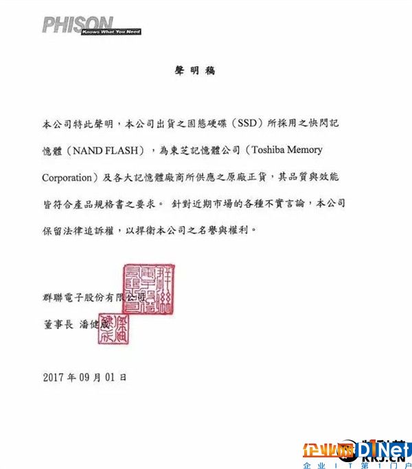 SSD主控大廠群聯聲明：非原廠閃存不用！