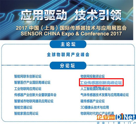 圖3. SENSOR CHINA 2017同期十余場論壇列表