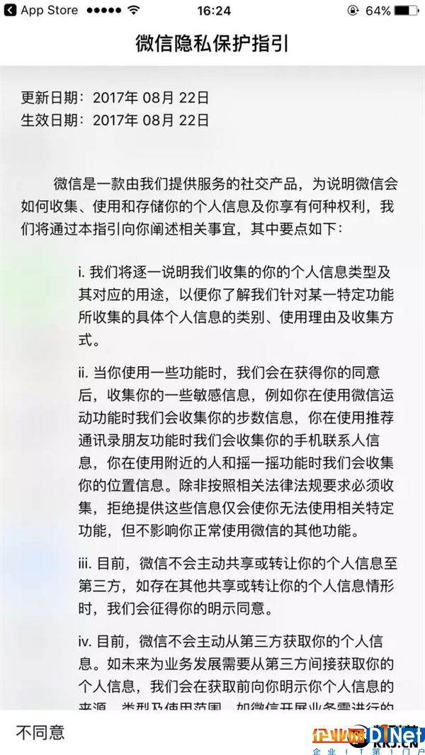 微信更新隱私保護條款：不同意無法登錄