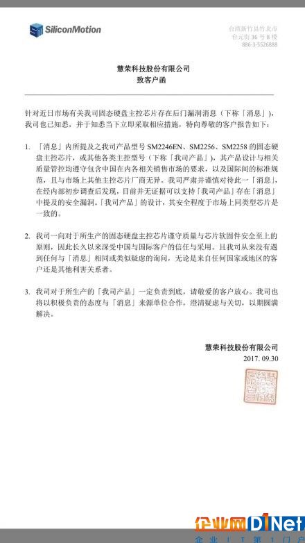 慧榮就SSD主控涉后門漏洞回應(yīng)：絕對不存在