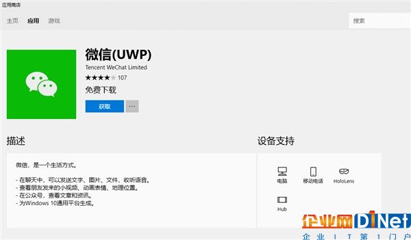 微信UWP版上架：Win10全平臺通用