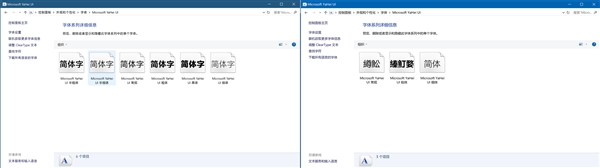 Windows 10全新雅黑字體體驗(yàn)：間距寬松、閱讀舒適