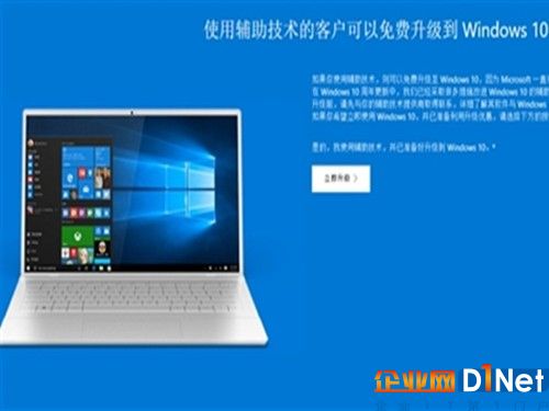 微軟Win10免費升級漏洞年底堵死（圖片來自baidu）