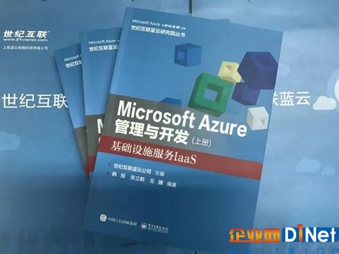 由世紀互聯藍云出品的《Microsoft Azure管理與開發(上冊)-基礎設施服務IaaS》