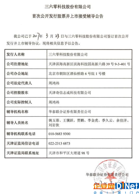 （圖一，360接受華泰聯合證券輔導）