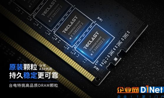 臺電極光A30內(nèi)存正式發(fā)布：DDR4-2400帶散熱裝甲