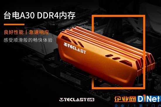 臺電極光A30內(nèi)存正式發(fā)布：DDR4-2400帶散熱裝甲