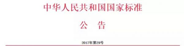 國家標準《云計算數據中心基本要求》正式獲批發布