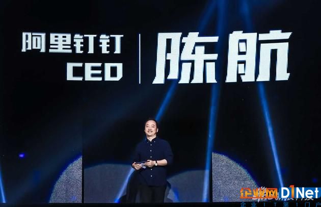 阿里釘釘CEO 陳航