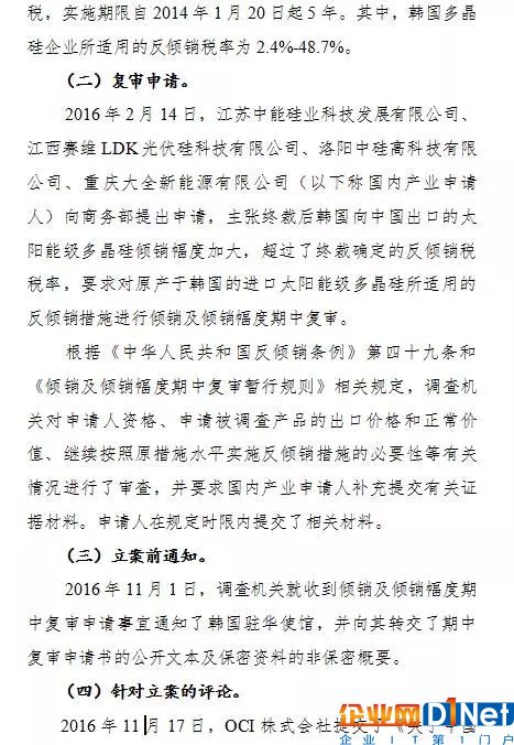 商務部高韓國多晶硅反傾銷稅率至4.4%-113.8%