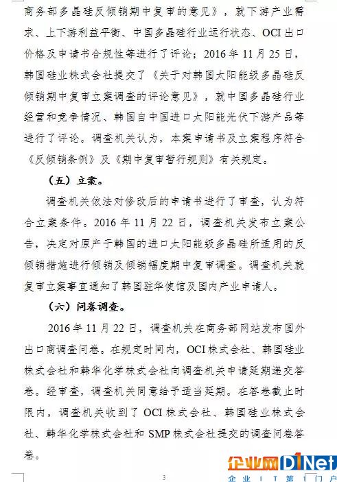 商務部高韓國多晶硅反傾銷稅率至4.4%-113.8%